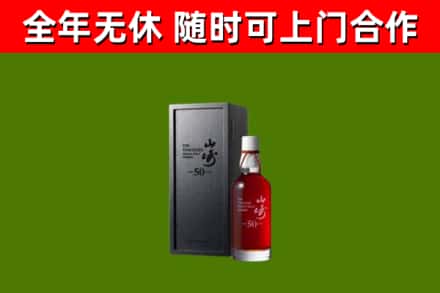 版纳回收山崎洋酒