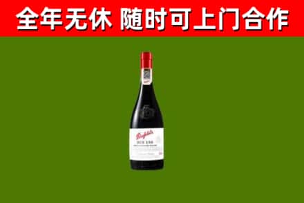 版纳回收奔富红酒