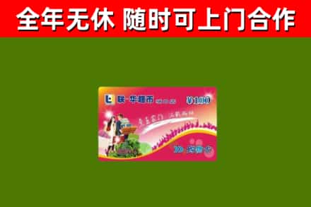 版纳烟酒回收超市卡.jpg